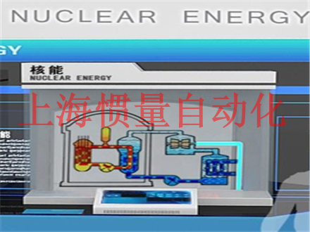 核能发电 绿色能源 科技馆展品定制（大型）学校科技馆 社区科