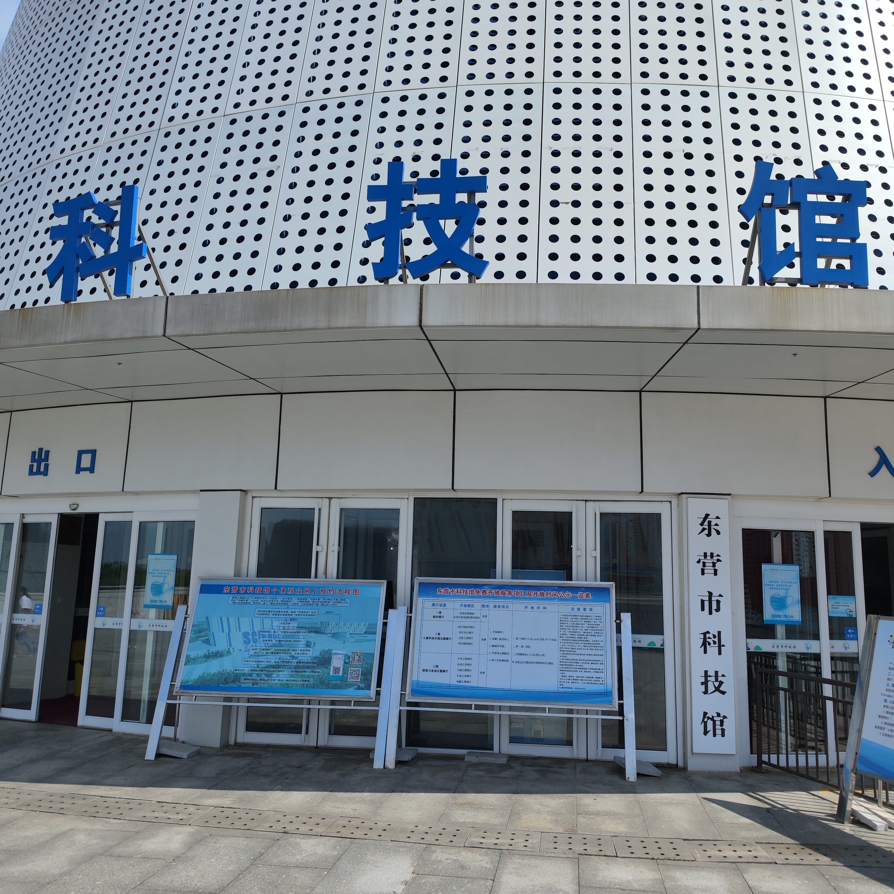东营科技馆