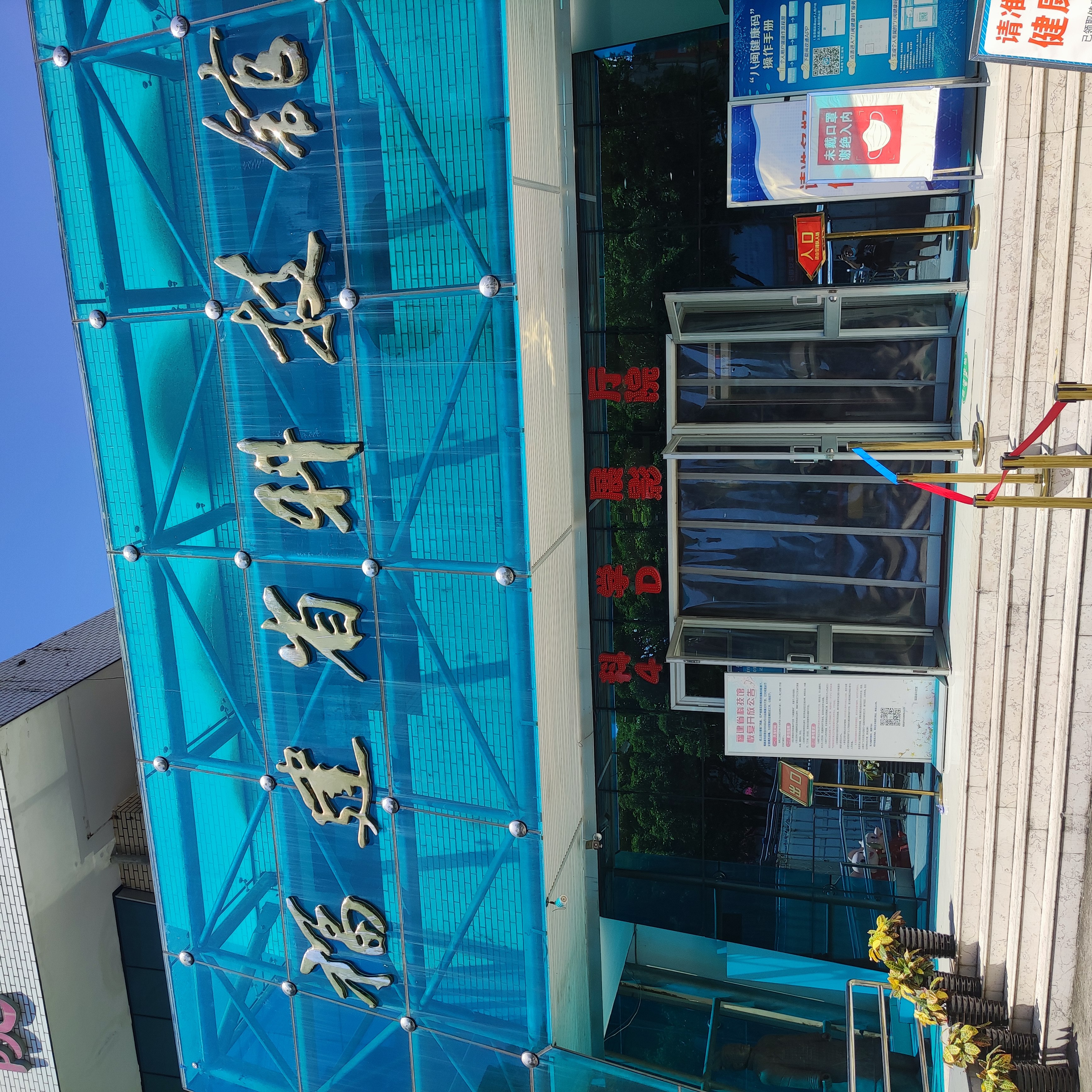 福建省科技馆