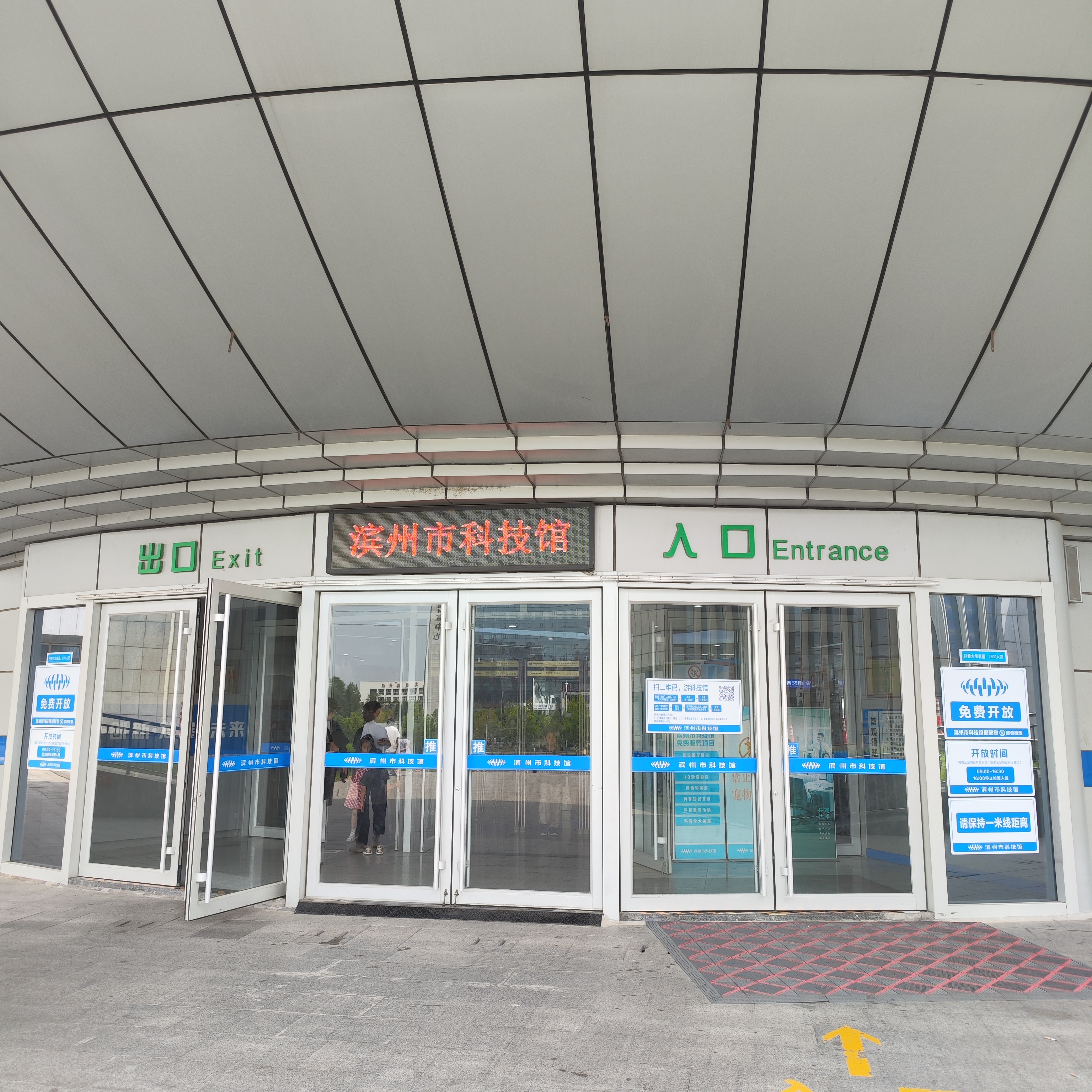 滨州市科技馆