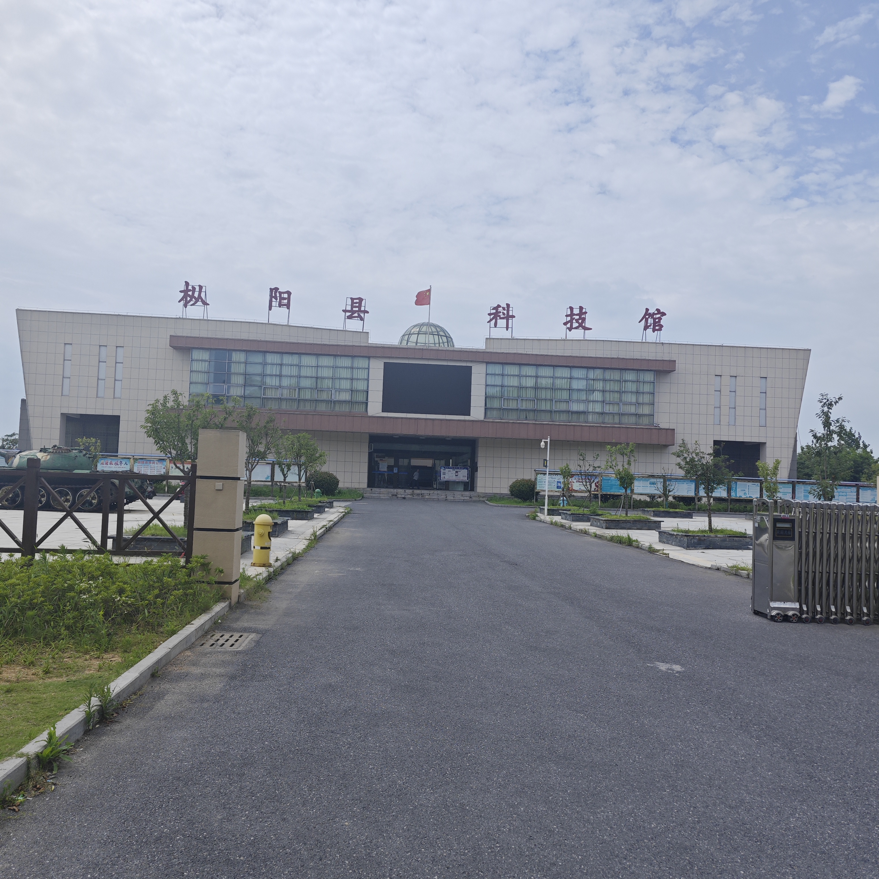 枞阳县科技馆