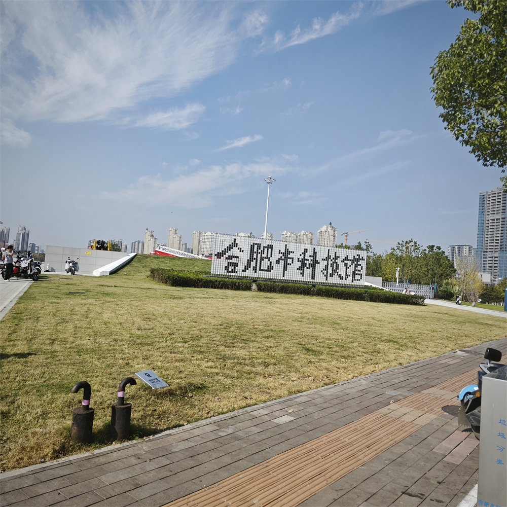 合肥科技馆新馆
