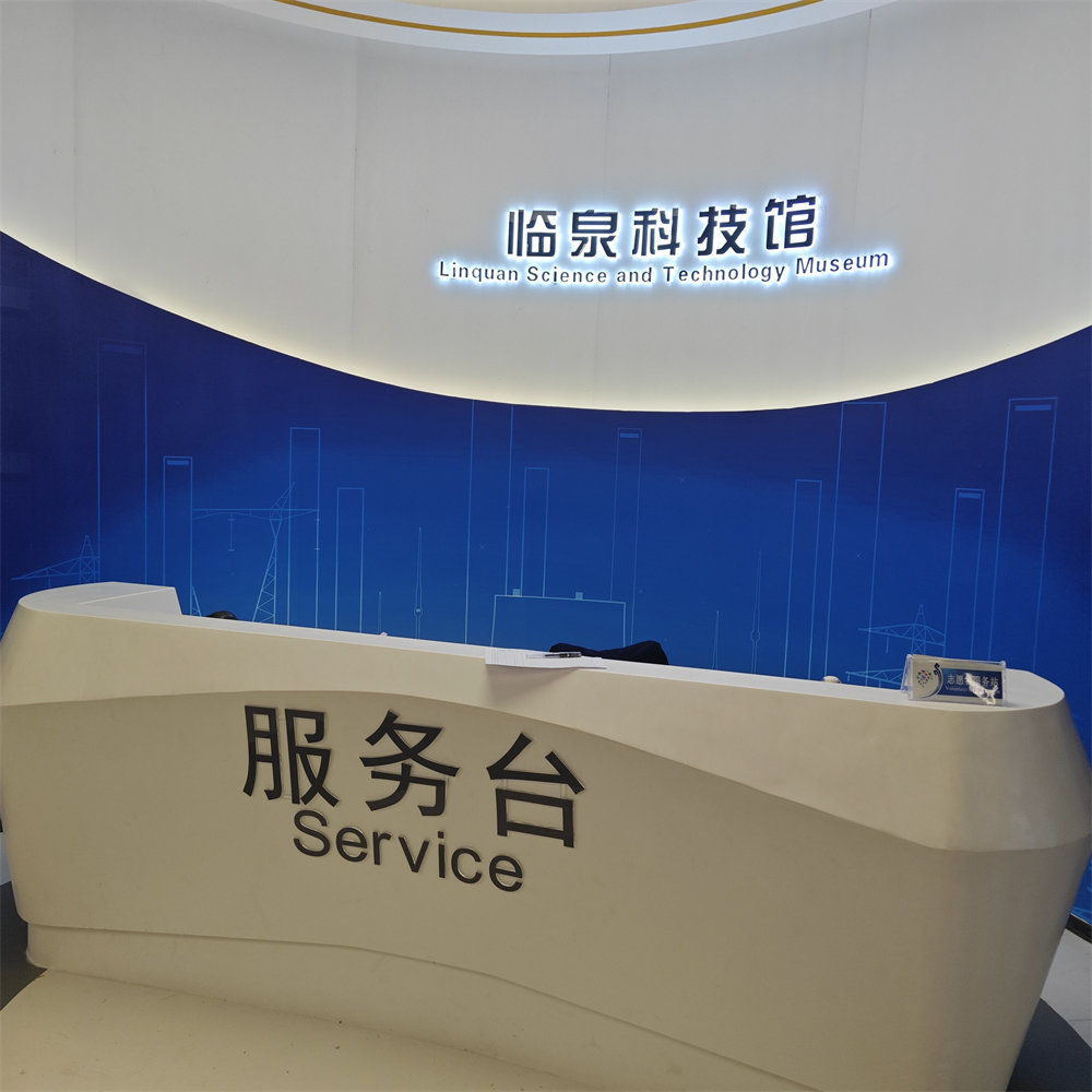 临泉科技馆