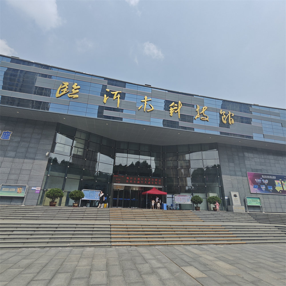 临沂科技馆