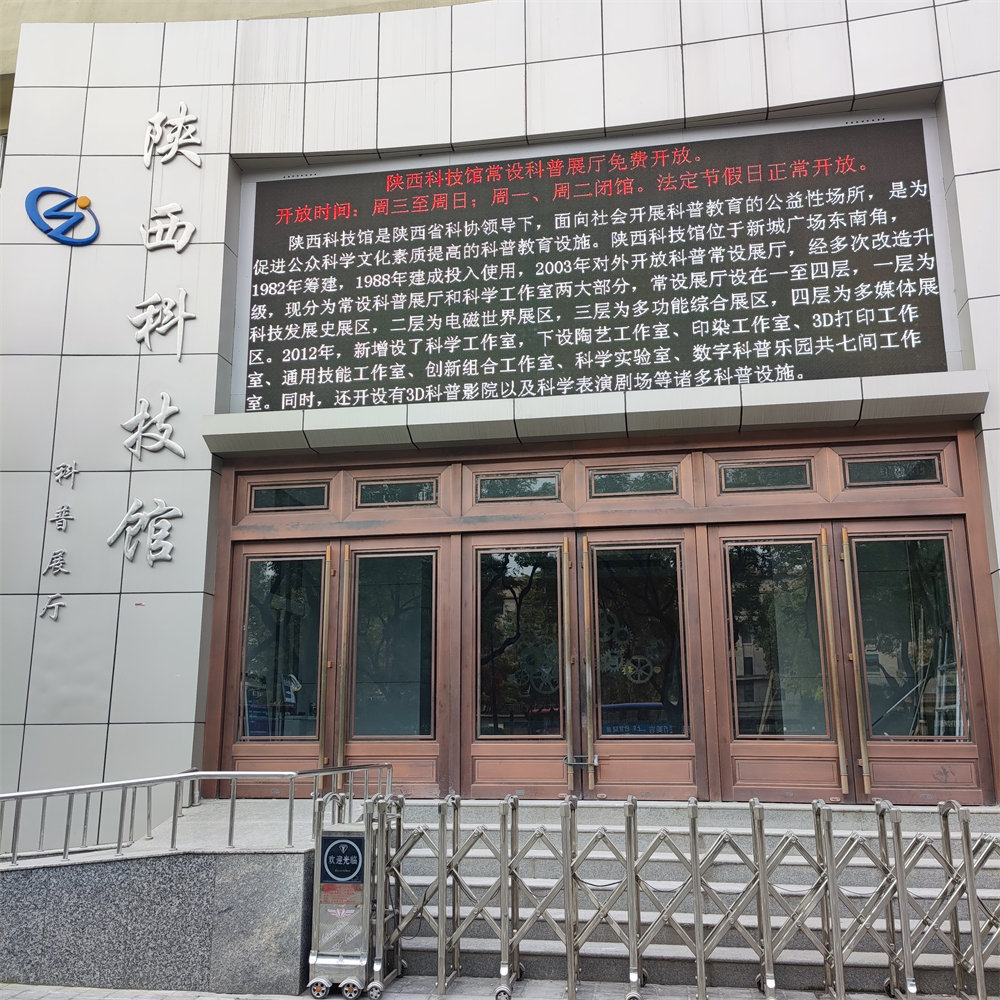 陕西省科技馆