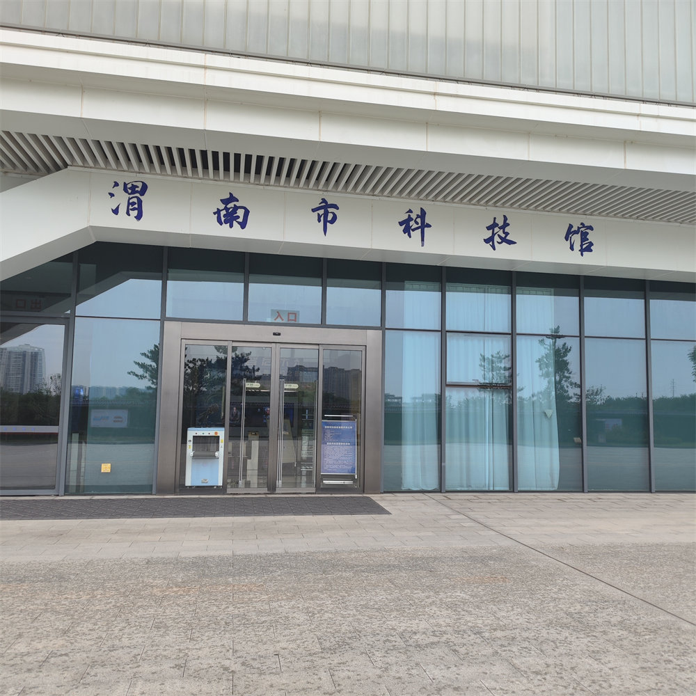 渭南市科技馆